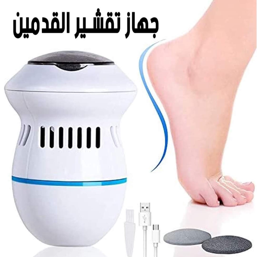 وداعاً للأقدام الخشنة!