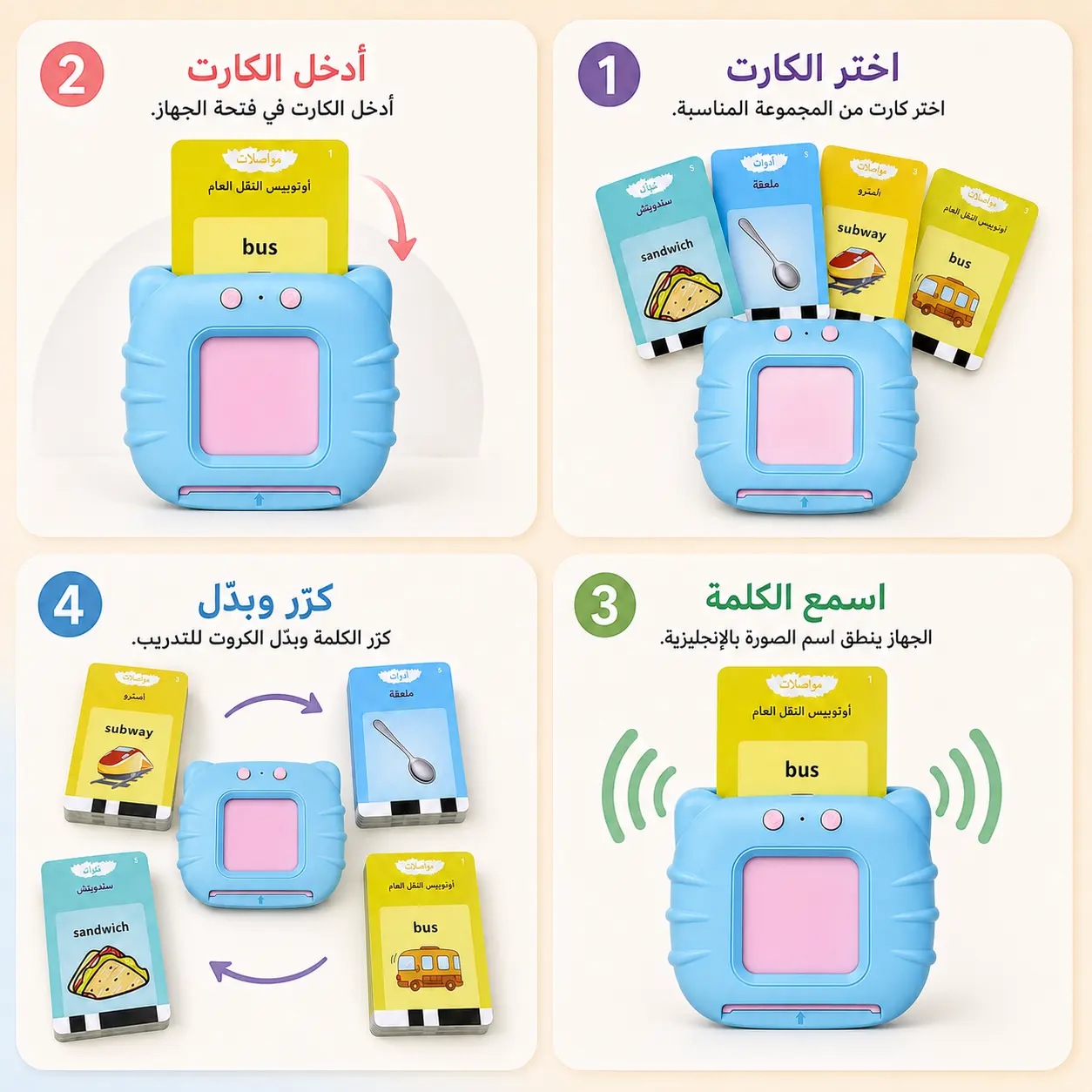 البطاقات التعليمية الناطقة للأطفال | Talking Flash Cards