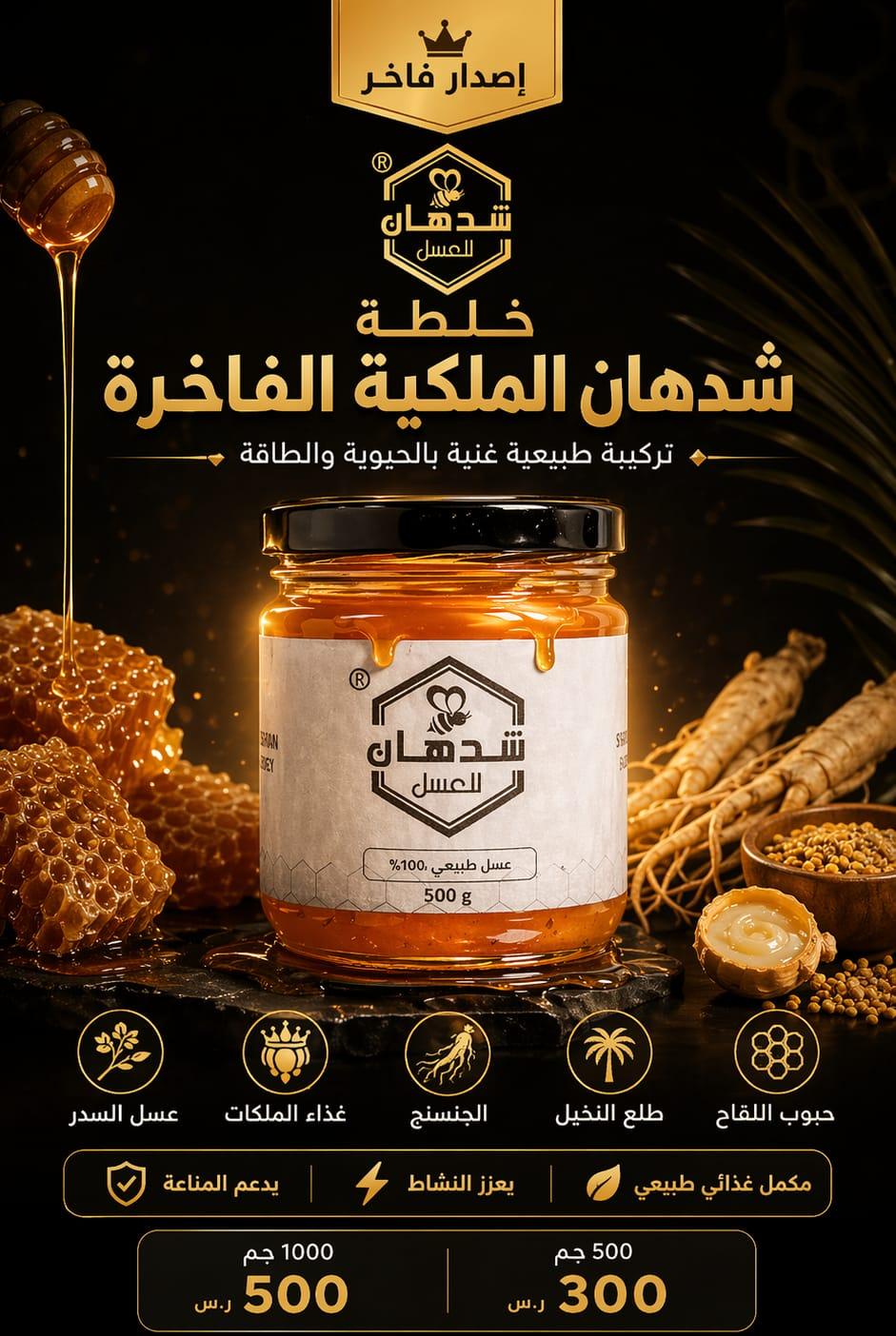 مكونات خلطة شدهان