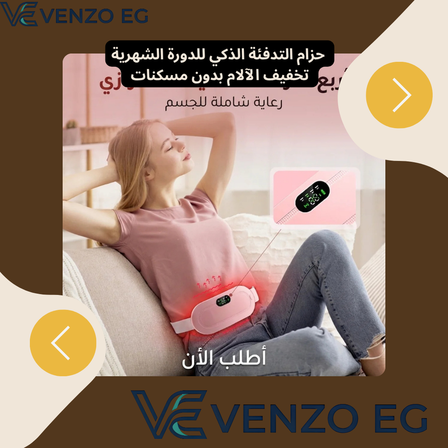 حزام التدفئة 4