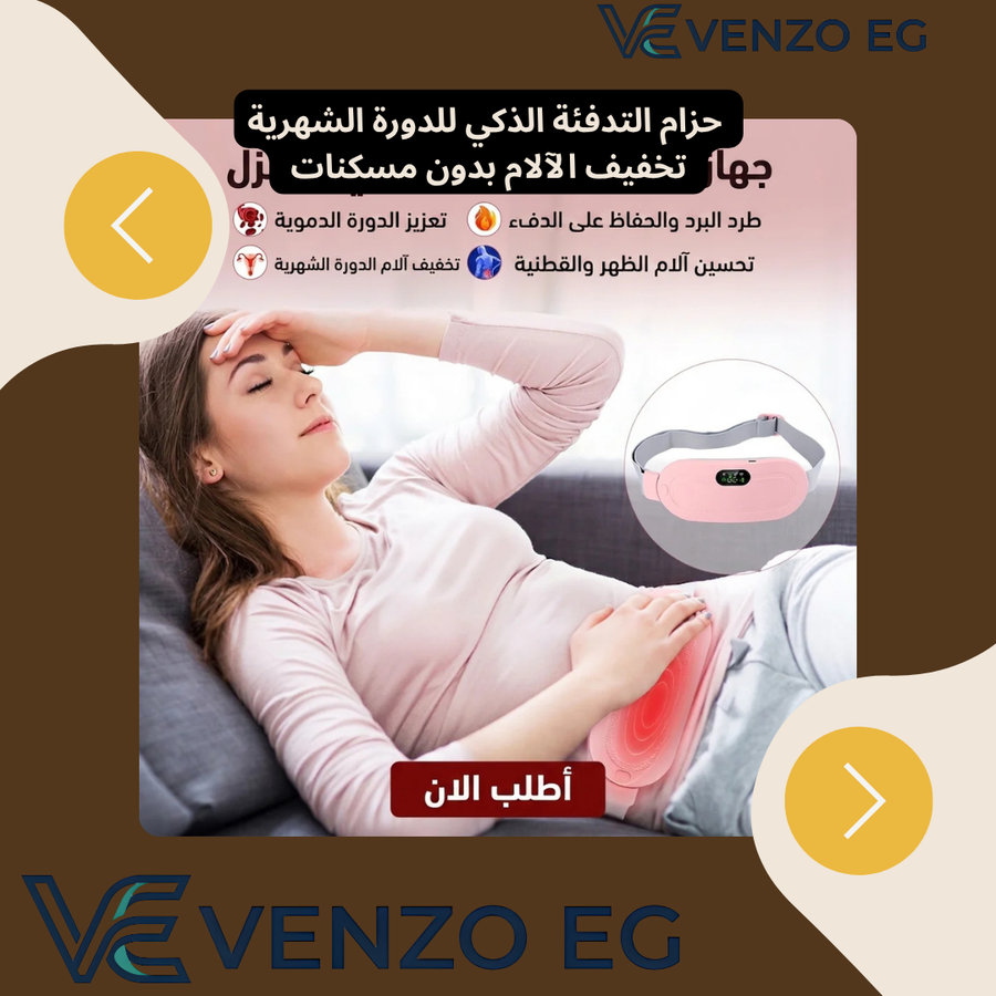 حزام التدفئة 5