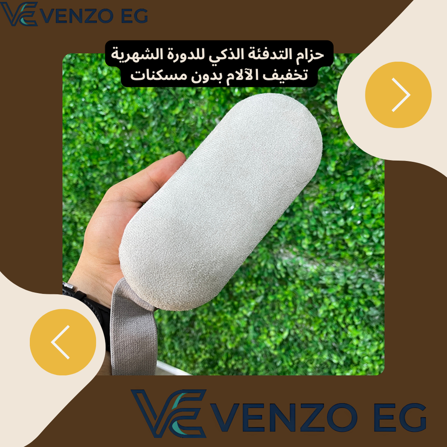 حزام التدفئة 2