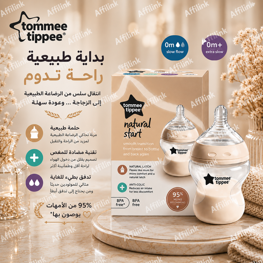 رضاعة Tommee Tippee Natural Start للمواليد (0+)