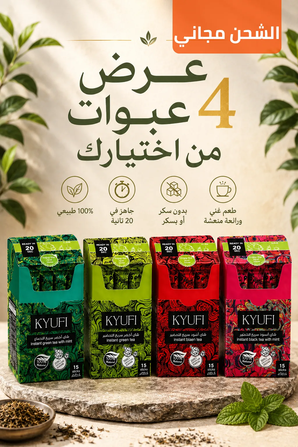 عرض 4 عبوات KYUFI من اختيارك