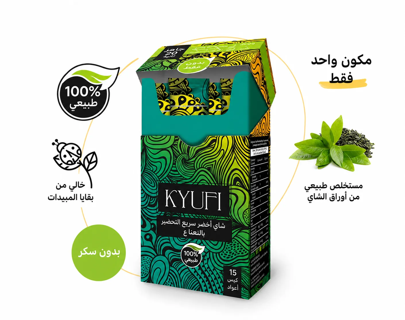 شاي أخضر بالنكهة الأصلية من KYUFI