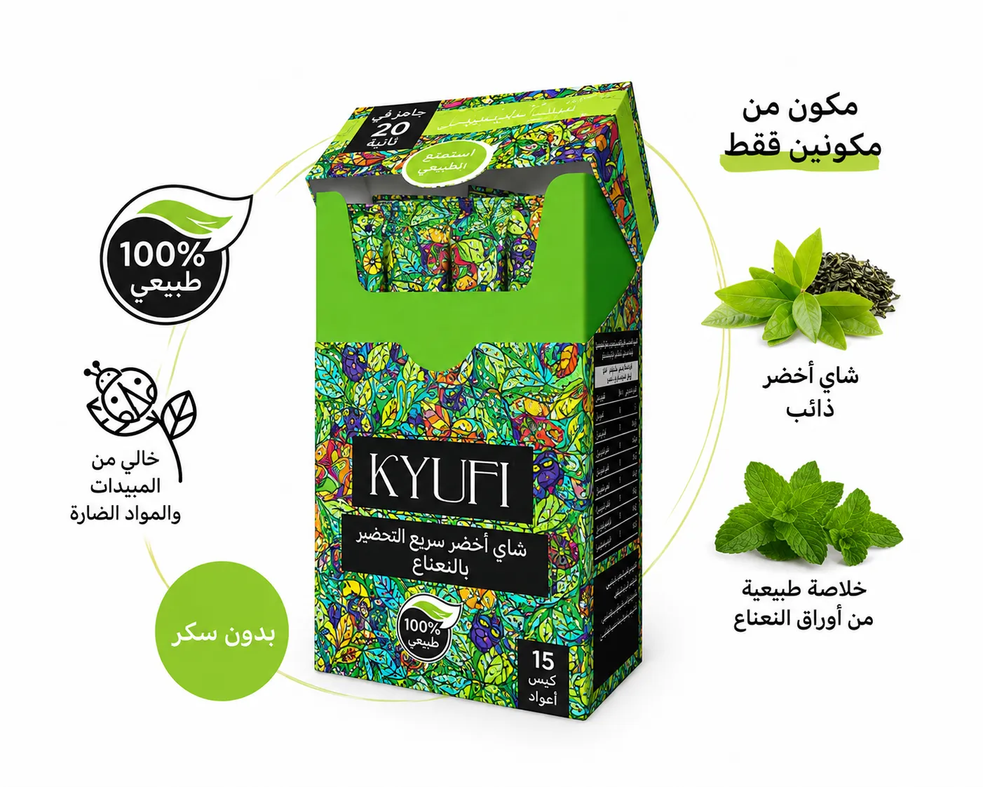 شاي أخضر بالنعناع من KYUFI