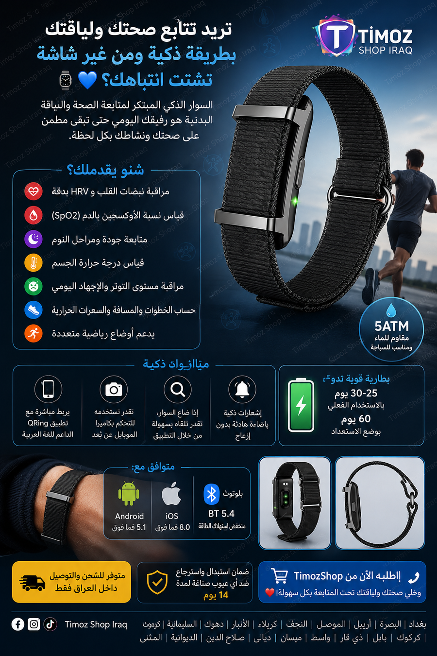  السوار الذكي لمتابعة الصحة واللياقة 