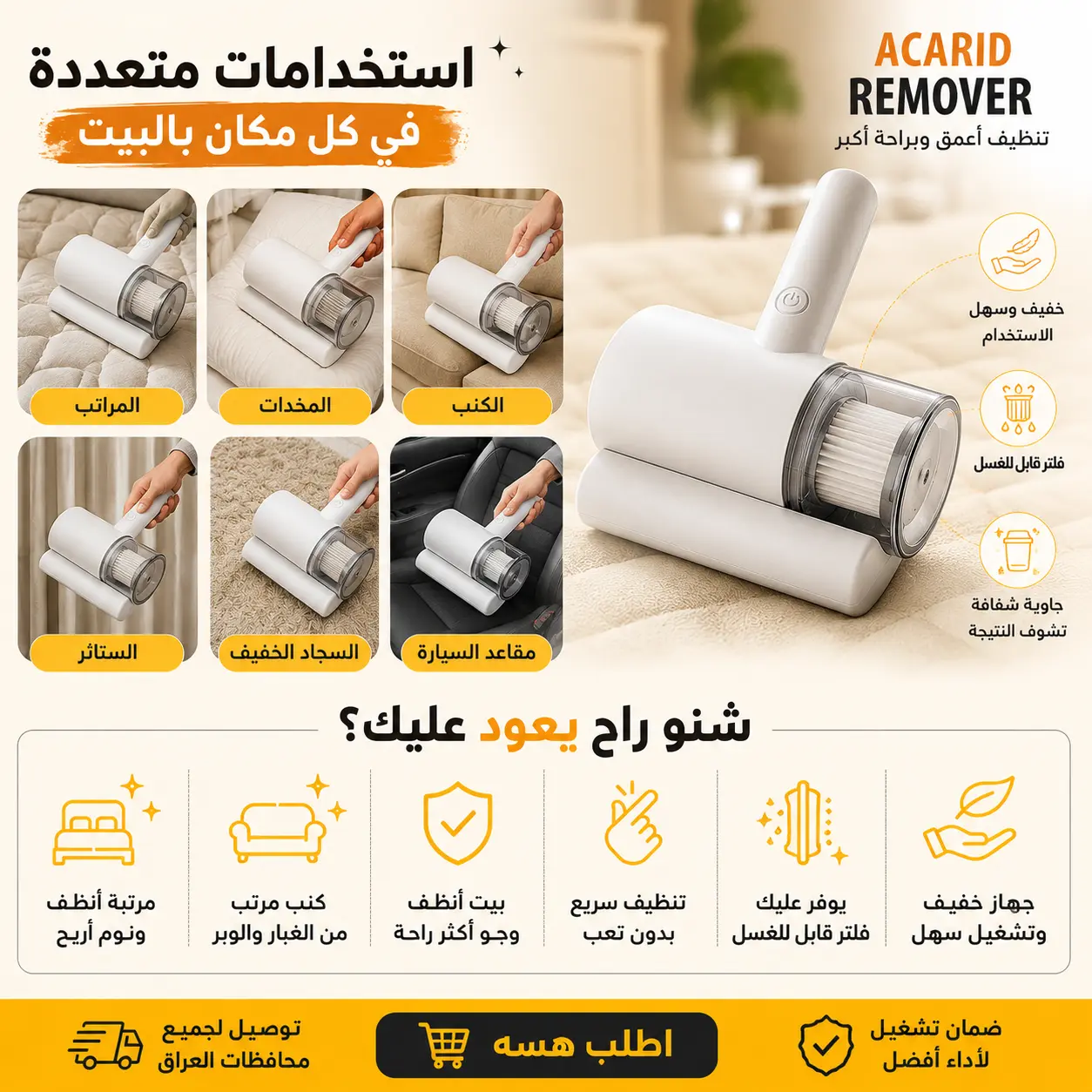 استخدامات مكنسة Acarid Remover
