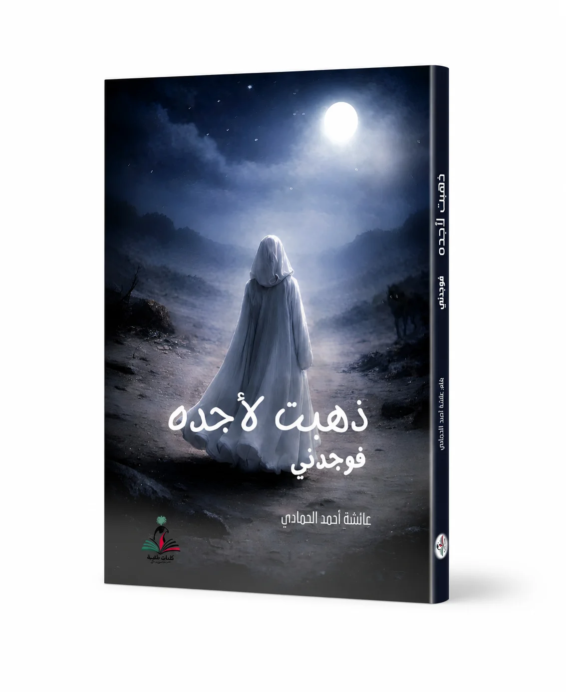 ذهبتُ لأجدهُ فوجدني 