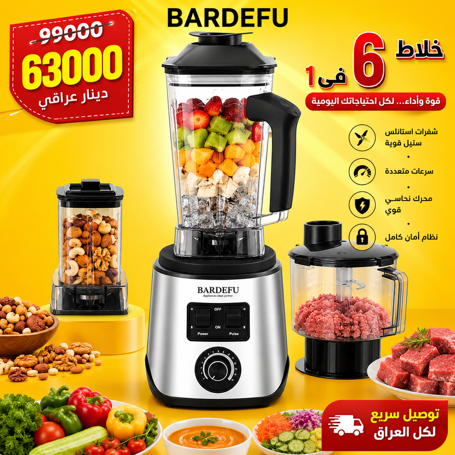 خلاط BARDEFU القوي