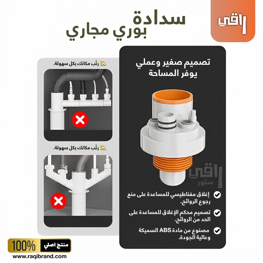 سدادة بوري مجاري سمارت
