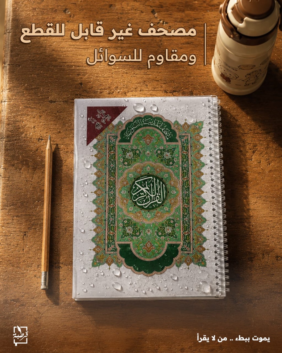 مقاوم للماء والقطع