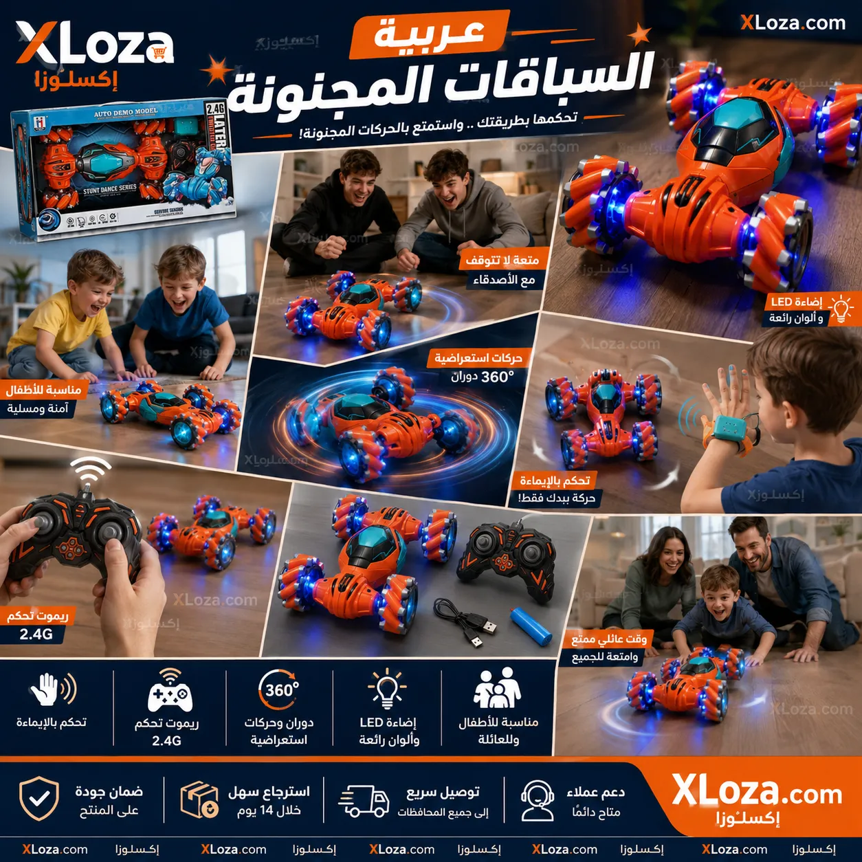 عربية السباقات المجنونة بالريموت وبتحكم الإيد ودوران 360° | إكسلوزا