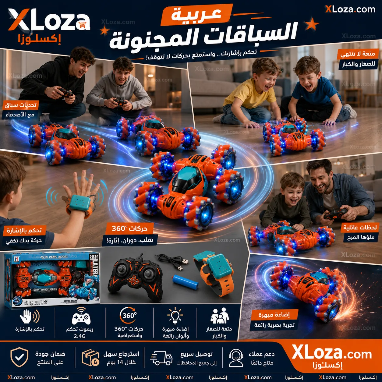 عربية السباقات المجنونة بالريموت وبتحكم الإيد ودوران 360° | إكسلوزا