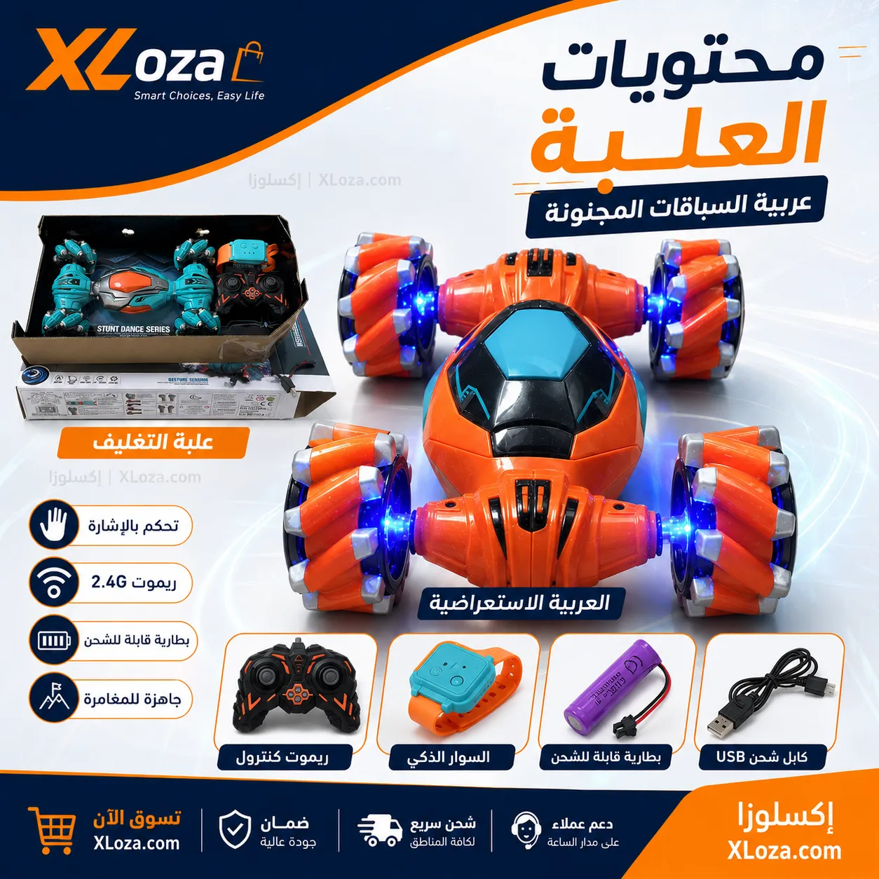 عربية السباقات المجنونة بالريموت وبتحكم الإيد ودوران 360° | إكسلوزا