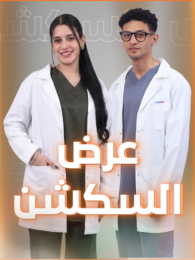 عرض السكشن 
