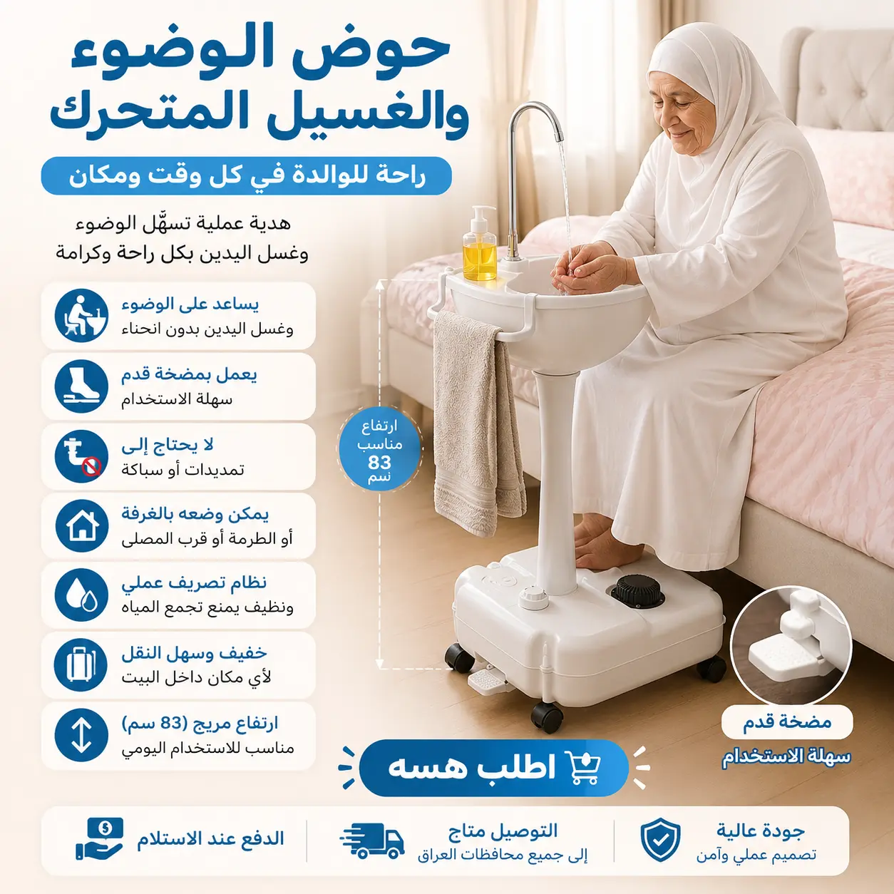 حوض غسيل متنقل بمضخة رجل