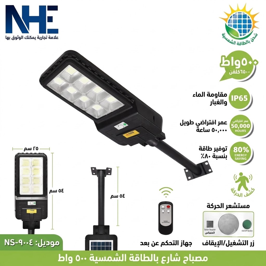 بروجيكتور الطاقة الشمسية  إنارة قوية بـ700W  إنارة للمساحات الكبيرة بلا فواتير!،