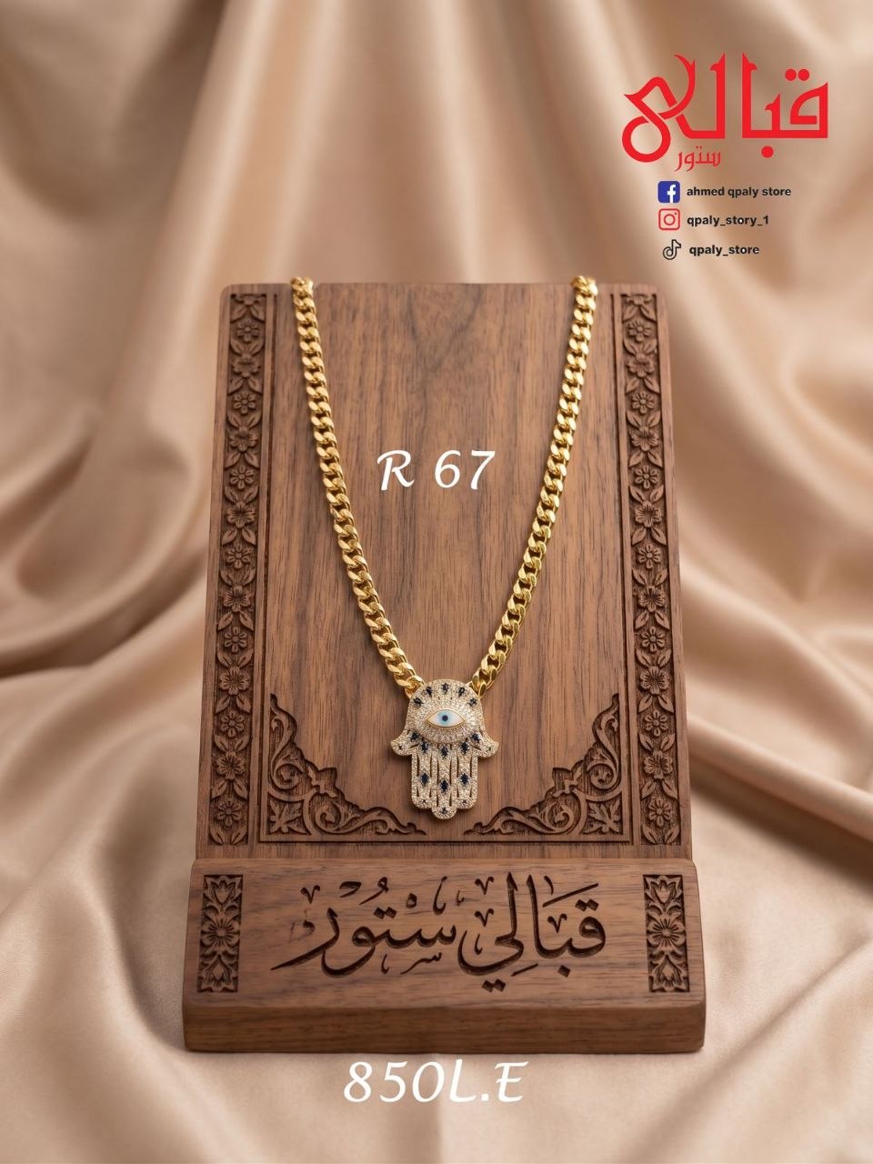 سلسه كود R67