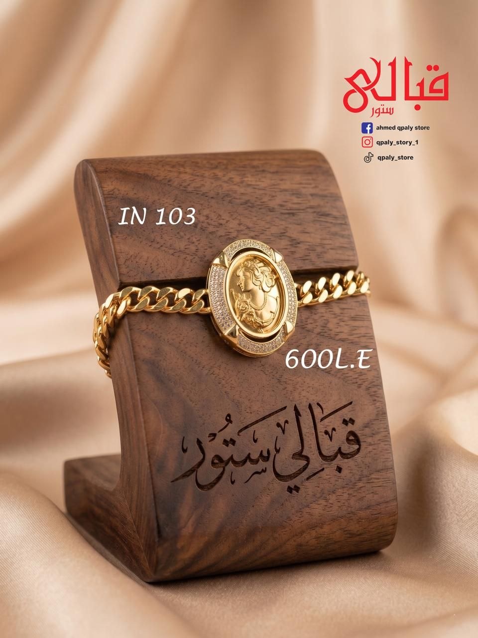 انسيال استالس كود IN103
