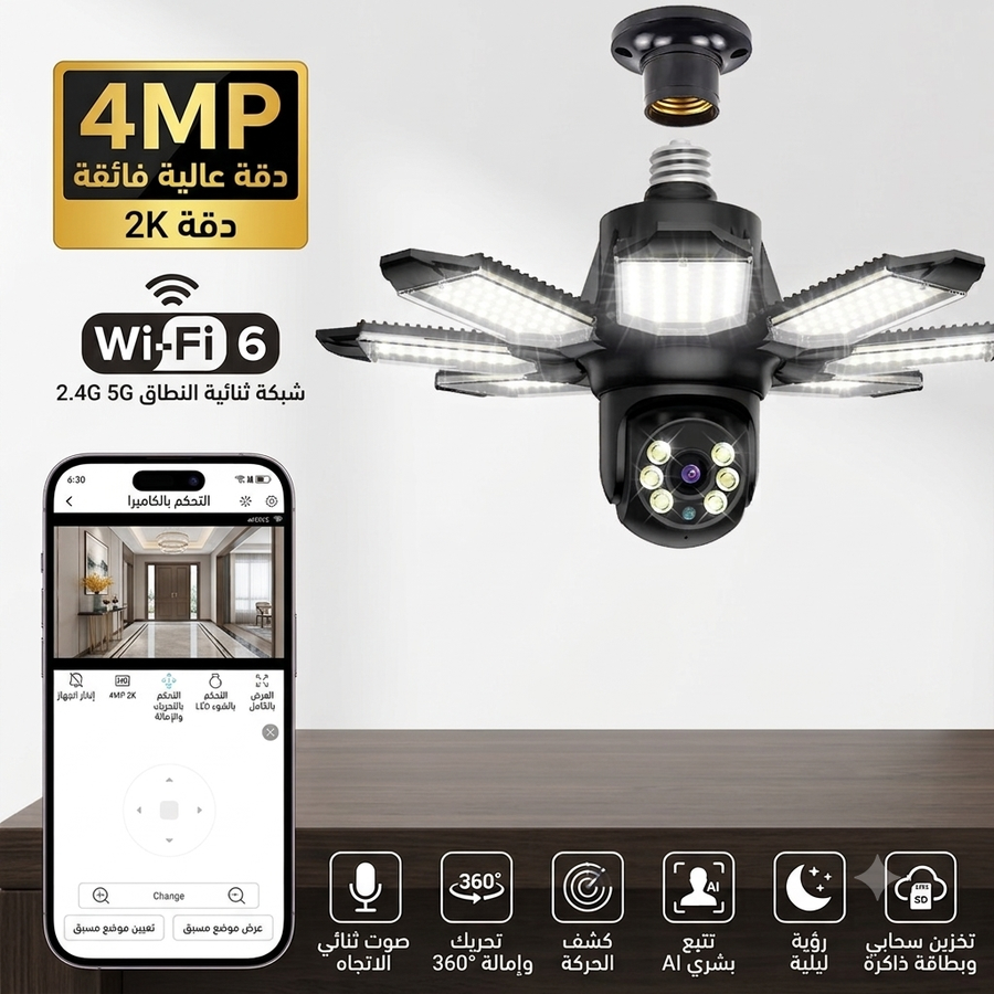  كاميرا ب 8 مصابيح LED مراقبة لاسلكية داخلية وخارجية مزودة  دقة 4MP  دوران 360 درجة 