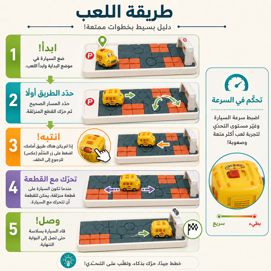 تحدي المسار المتحرك | Car Rescue Sliding Track Puzzle