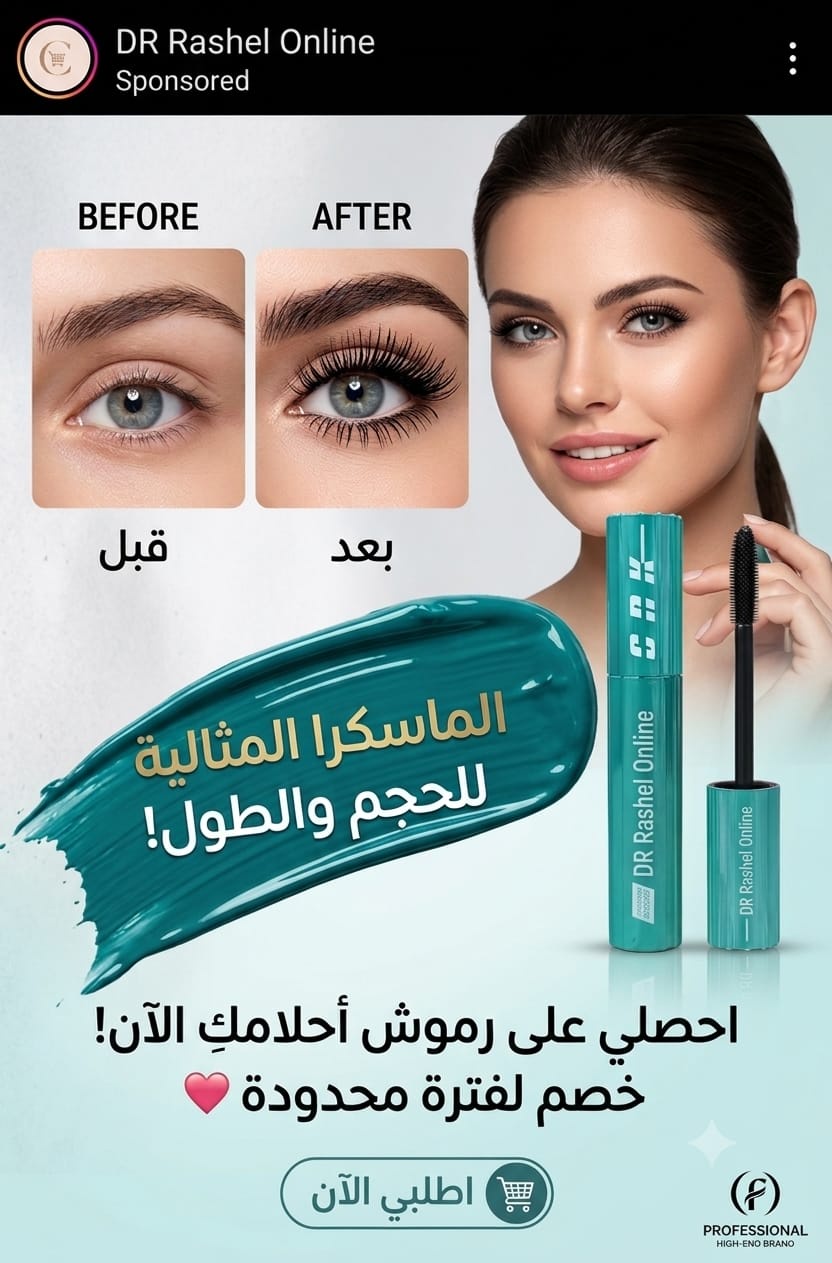  ماسكارا ثلاثية الأبعاد عرض قطعتين وشحن مجانى  (3D Lengthening Mascara)