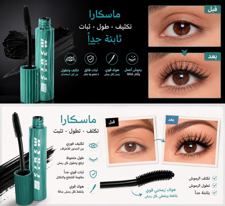  ماسكارا ثلاثية الأبعاد عرض قطعتين وشحن مجانى  (3D Lengthening Mascara)