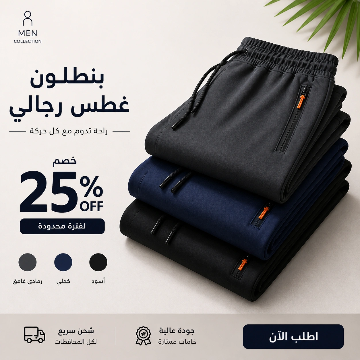 بنطلون رياضي كاجوال