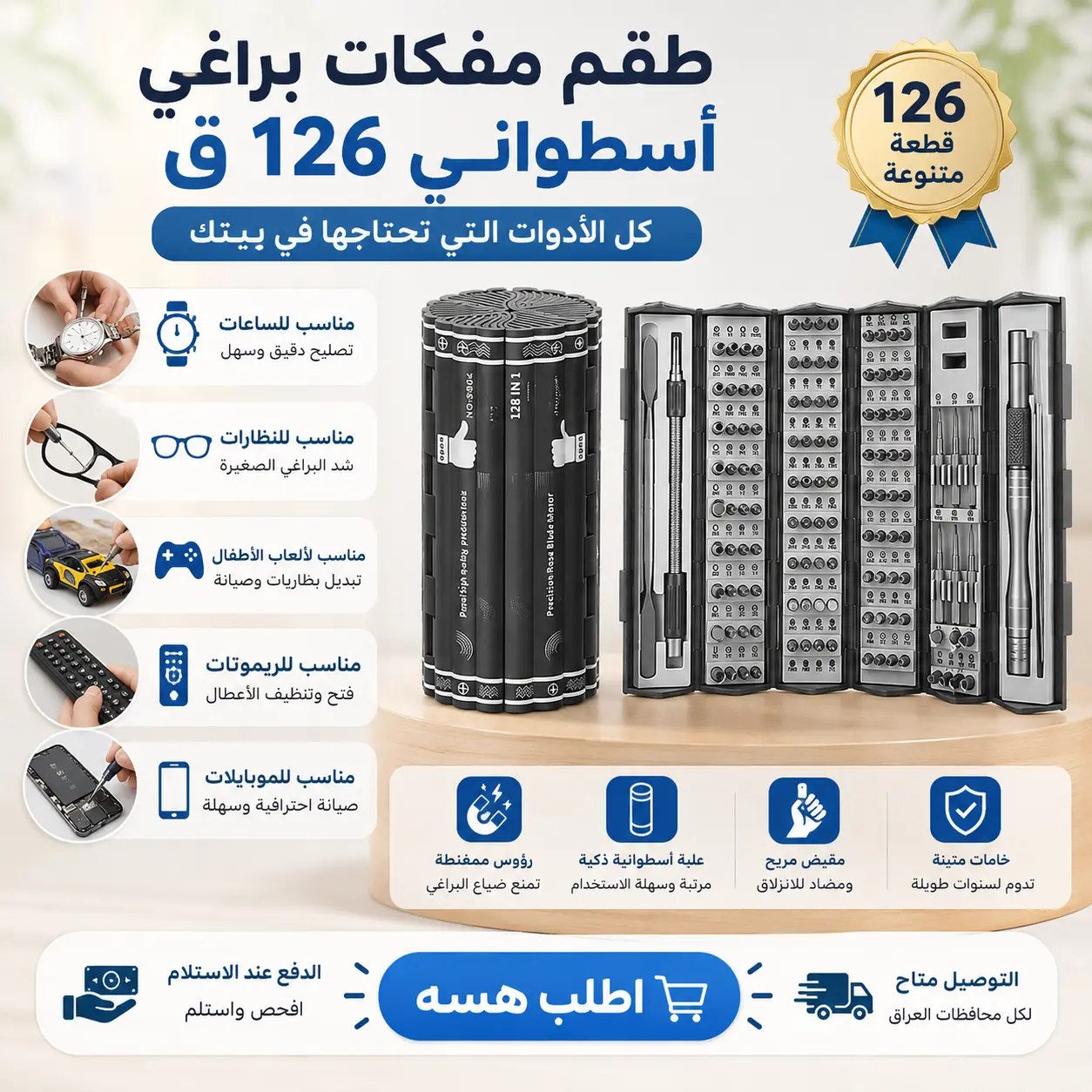 طقم مفكات براغي أسطواني 126 قطعة