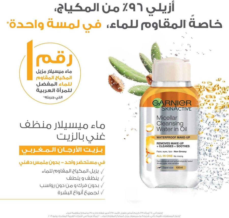 Garnier Micellar Cleansing Water In Oil For Waterproof Make-up