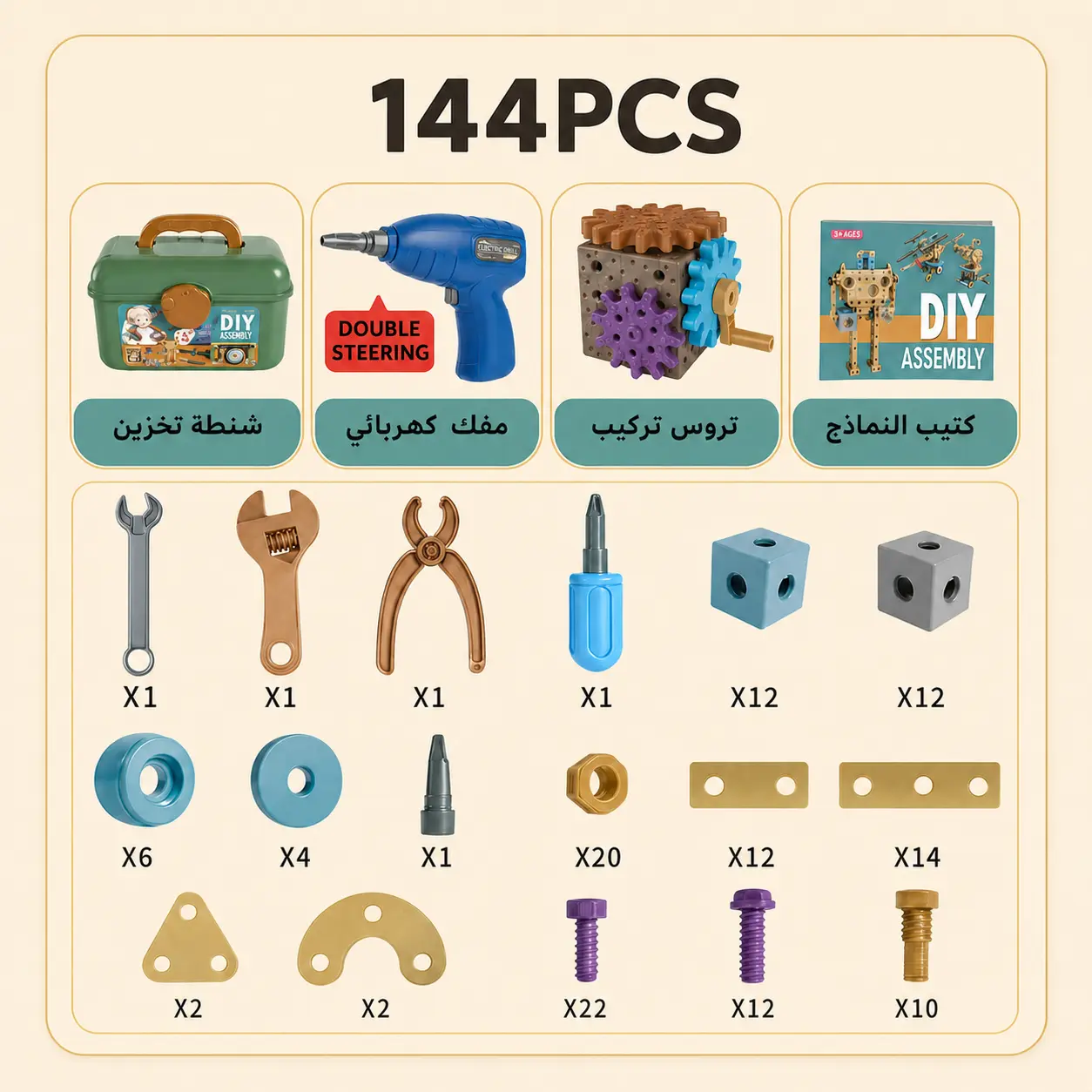 ورشة المهندس الصغير  144 قطعة | Little Engineer DIY Building Set 144PCS