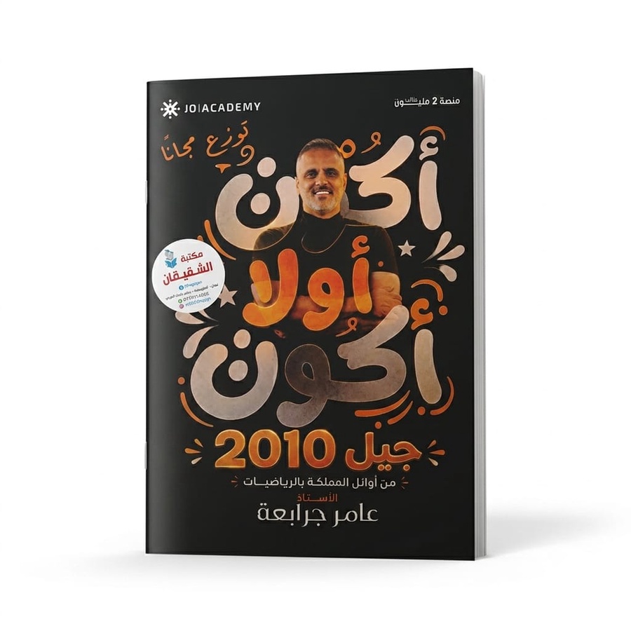 دوسية مادة الرياضيات للاستاذ عامر جرابعة  / الوحدة الاولى / مجانا