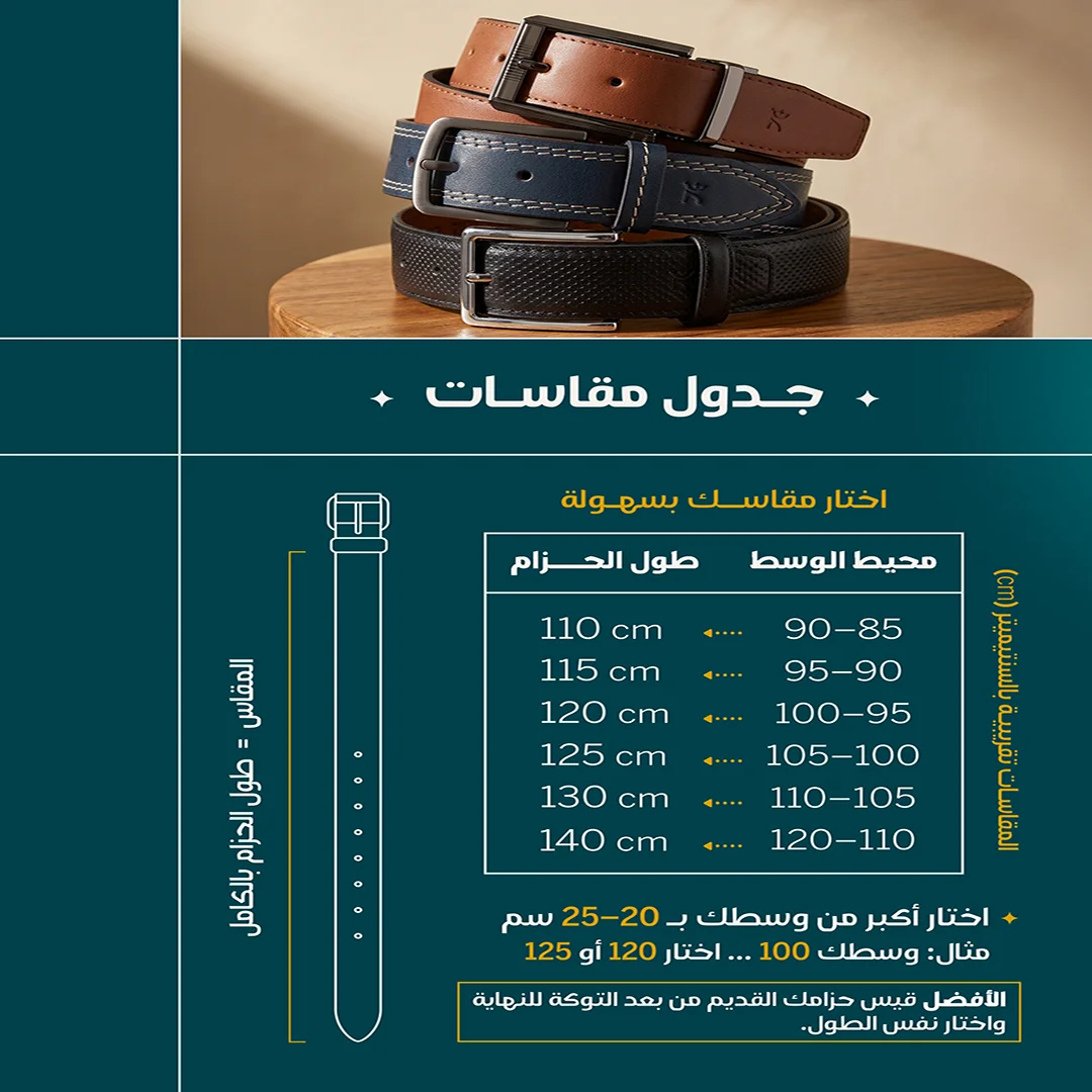حزام رجالي كلاسيك جلد طبيعي بتصميم أنيق