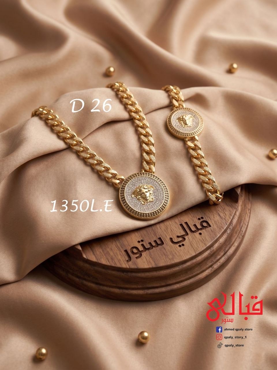طقم d 26