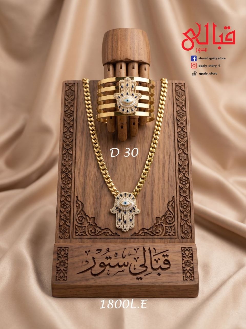 طقم d 30