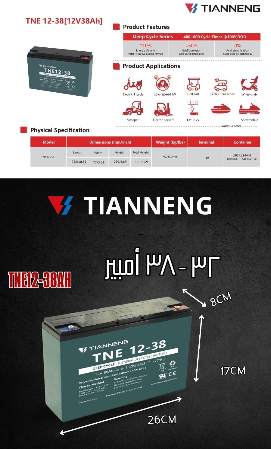 BATTERY 12 V 38AH