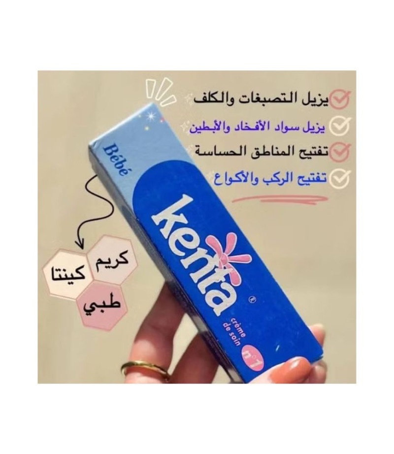 كريم كينتا المغربي لتفتيح البشرة والمناطق الداكنة