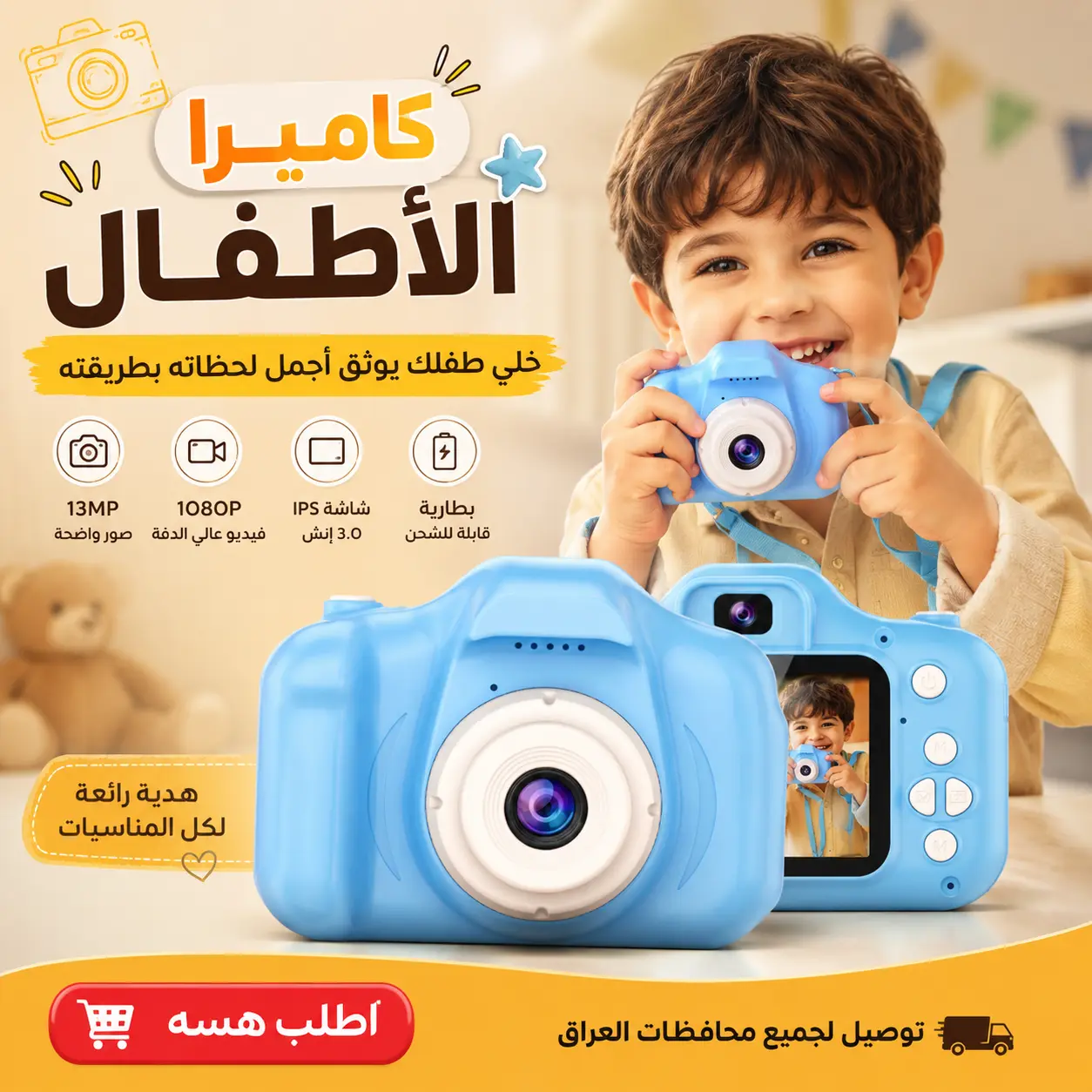 كاميرا الأطفال الزرقاء