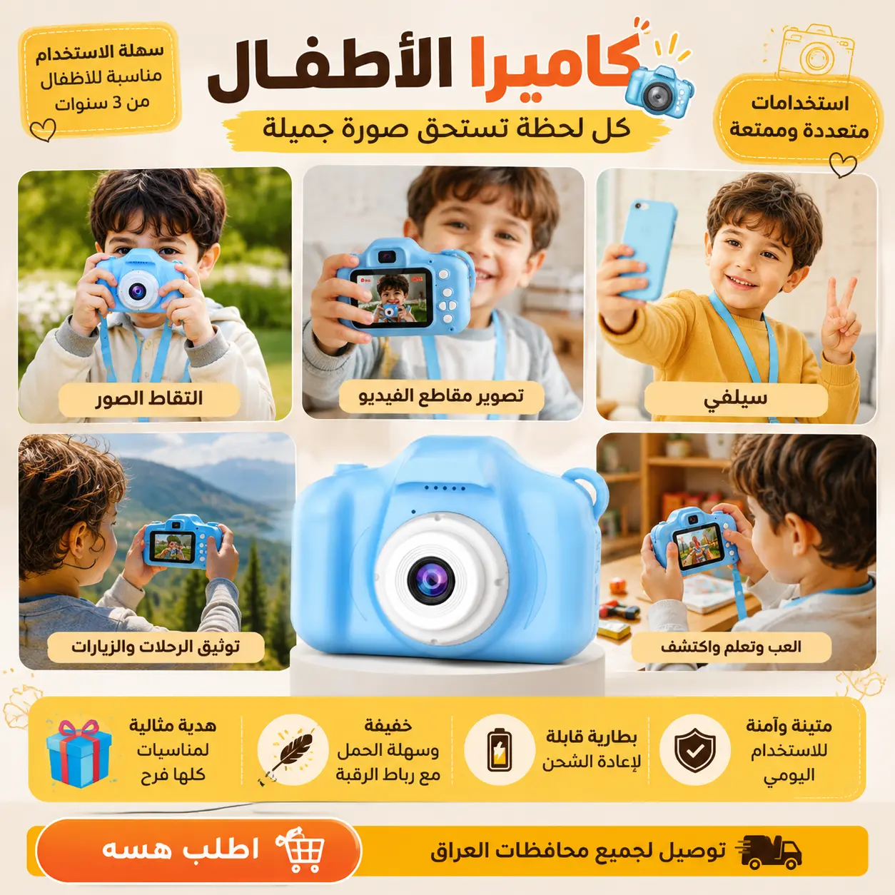 استخدامات كاميرا الأطفال