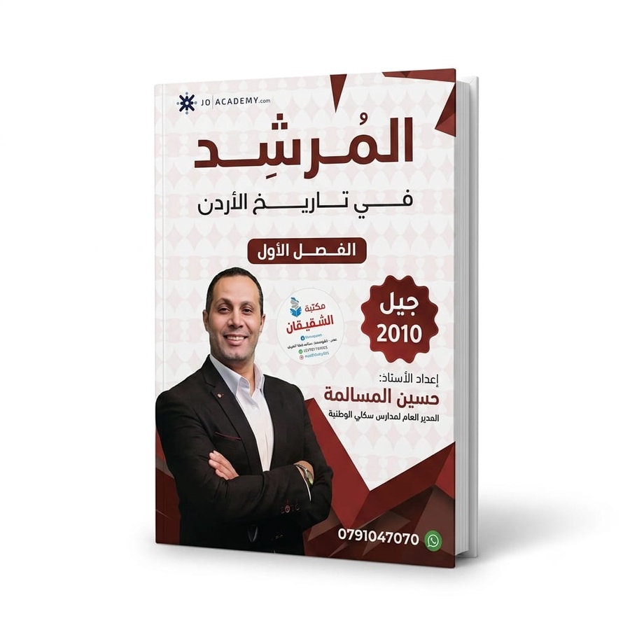 المرشد في التربية الاسلامية للاستاذ حسين مسالمة 