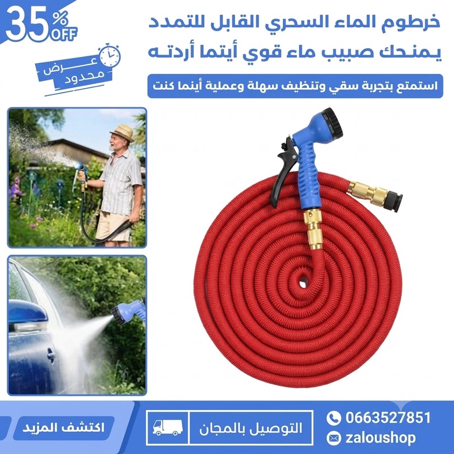 خرطوم الماء السحري القابل للتمدد 50 متر الحل العملي لغسل السيارة وسقي الحديقة بسهولة قوة، مرونة، وسهولة في كل استخدام