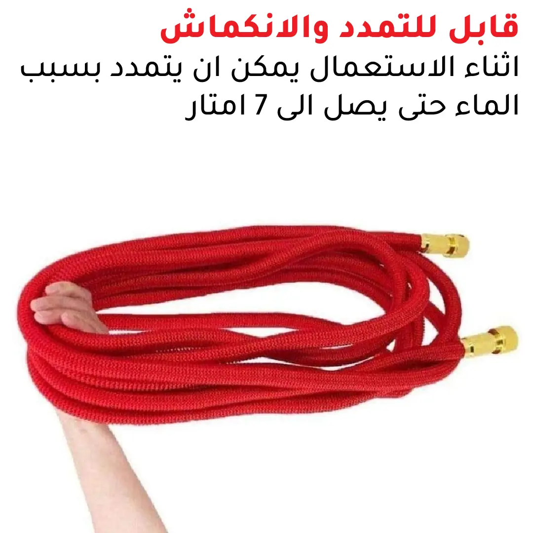 خرطوم الماء السحري القابل للتمدد 50 متر الحل العملي لغسل السيارة وسقي الحديقة بسهولة قوة، مرونة، وسهولة في كل استخدام