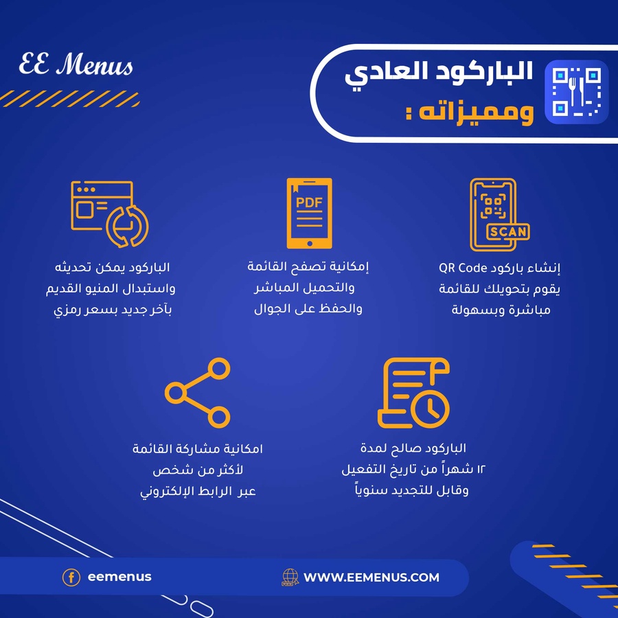 الباركود العادي