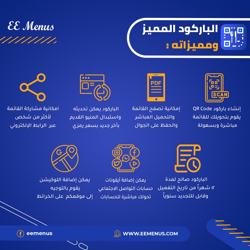 الباركود المميز