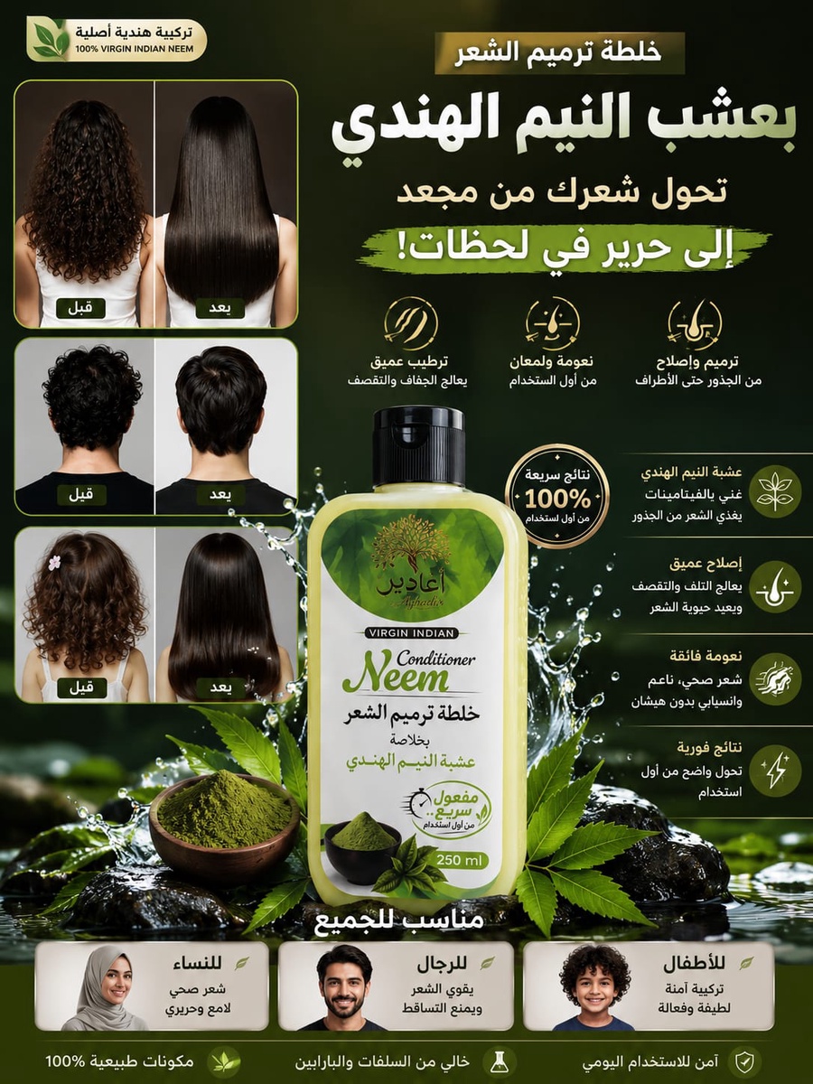 خلطة ترميم الشعر بعشبة النيم الهندي