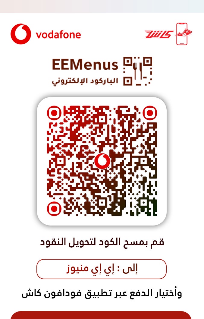 باركود دفع فودافون كاش