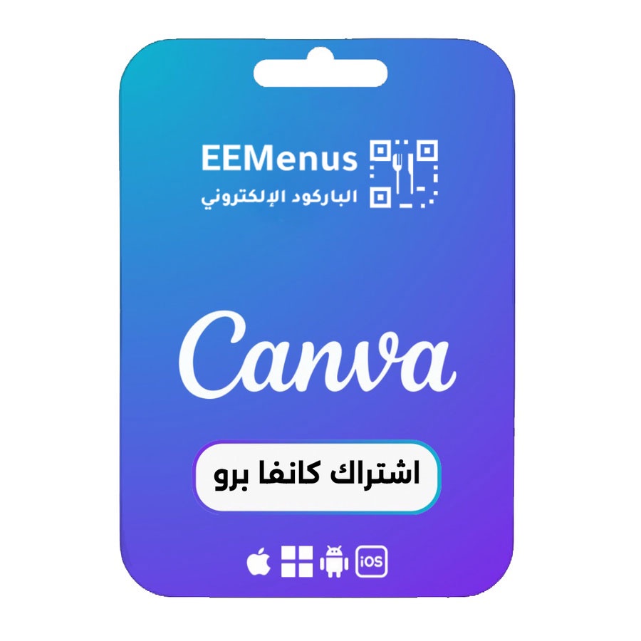اشتراك كانفا برو لمدة سنة