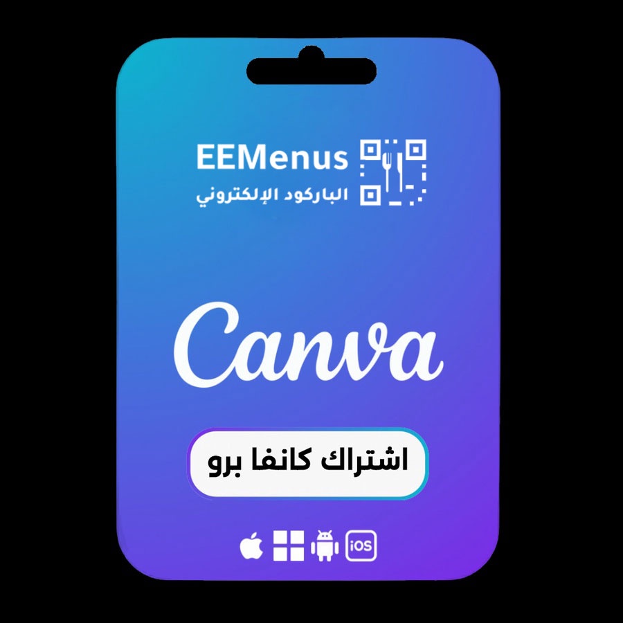 اشتراك كانفا برو لمدة سنة