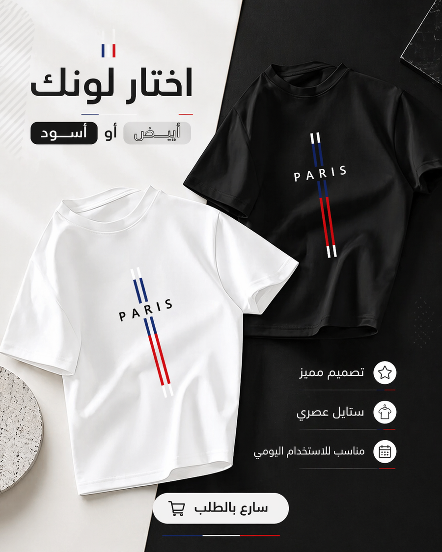 تيشرت PARIS 